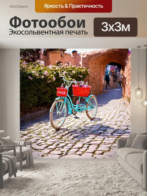 Фотообои стильный винтажный велосипед, выполненный в ярких пастельных тонах, замедленно катается по старинной брусчатке