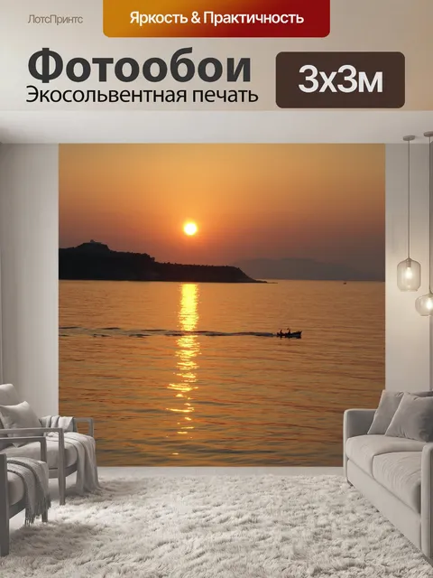 Фотообои Закат
