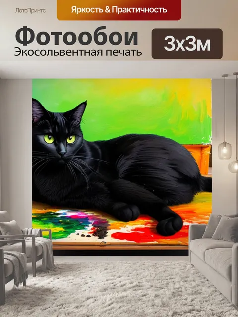 Фотообои с черной кошкой