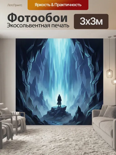 Фотообои Таинственный грот с голубым сиянием