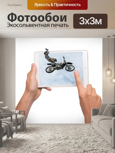 Фотообои Таблетка