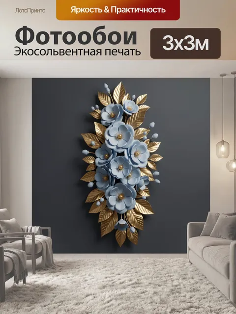 300 × 300 см · Экосольвентная печать