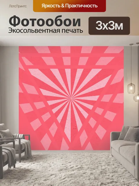 Фотообои Ретро полосы лучи Винтаж