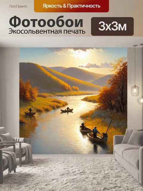 Фотообои река, извивающаяся через живописные холмы, с рыбаками, запечатлёнными в длинных тенях на закате