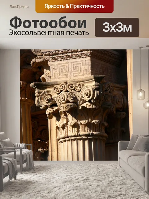 Фотообои Деталь резными столбами