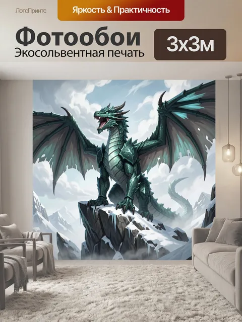 300 × 300 см · Экосольвентная печать