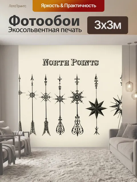 Фотообои Стрелки Северного полюса Компас Винтаж