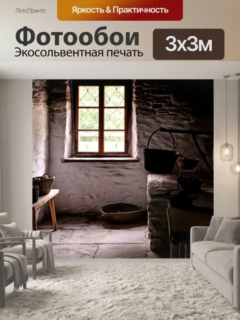 Фотообои Интерьер