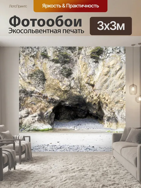 Фотообои пещера