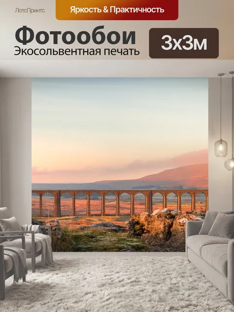 Фотообои Ребристый виадук