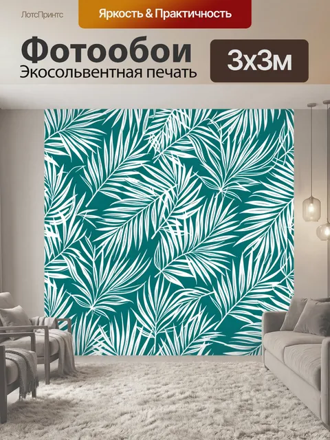 Фотообои Листья пальмы в бирюзе
