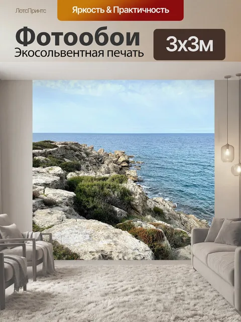 Фотообои Скалы