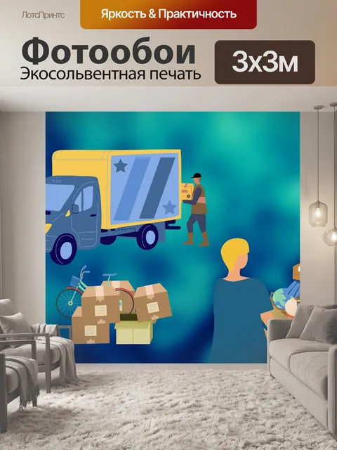 Фотообои Дом на колесах