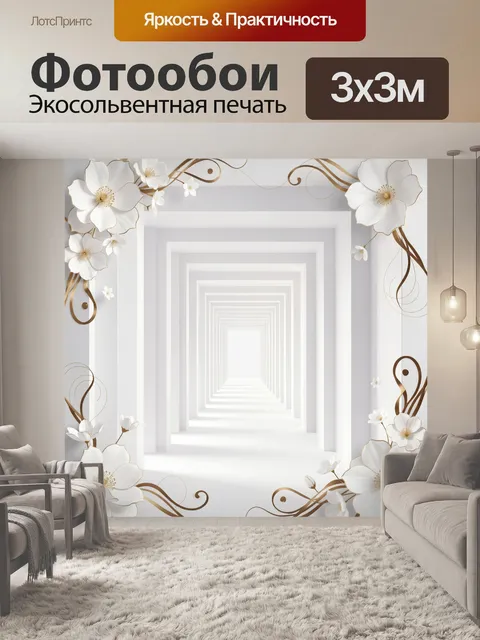 Фотообои Белый арочный тоннель с цветами