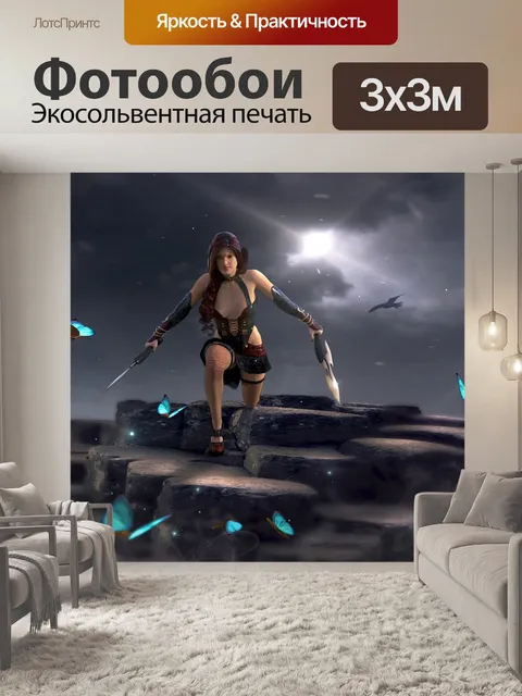 Фотообои Фантазия