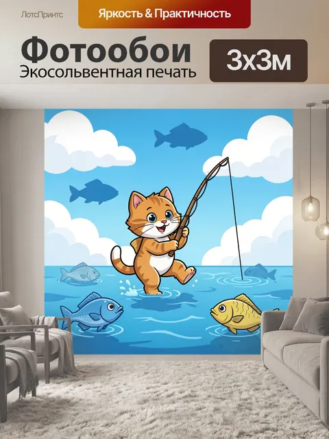 Фотообои Кот-рыбак с удочкой в море