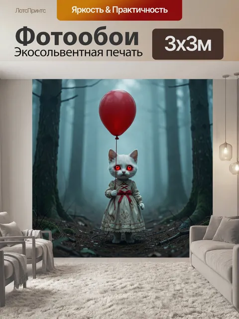 Фотообои Жуткая кошка в лесу