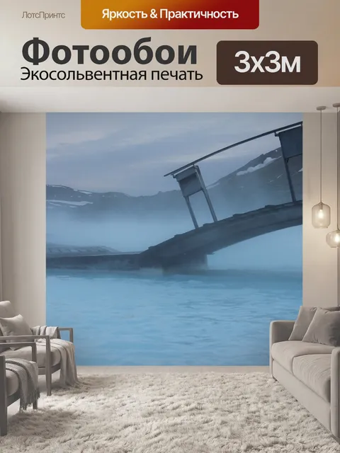 Фотообои Исландия