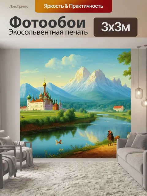 Фотообои пейзаж с описанием русская живопись