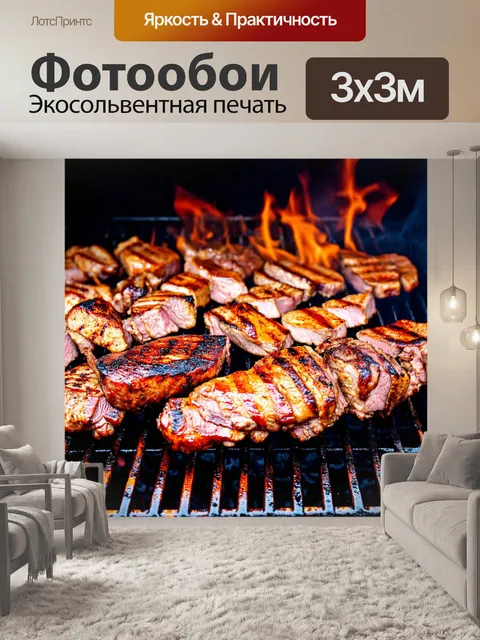 Фотообои с изображениями барбекю и жареного мяса