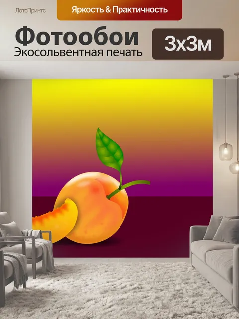 Фотообои Персик