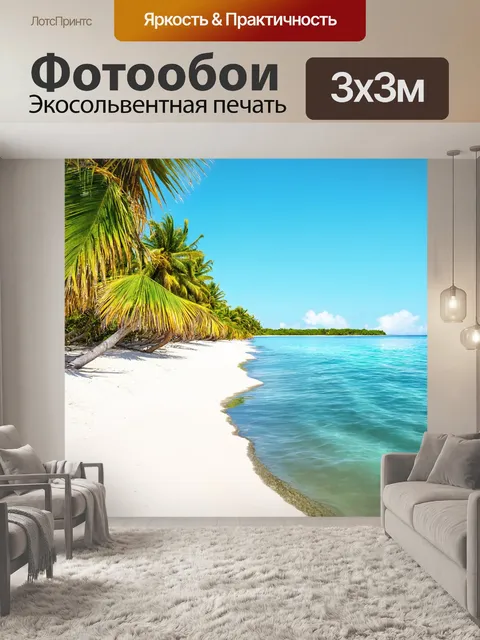 Фотообои природа в стиле фотореализм: тихий берег океана с белым песком