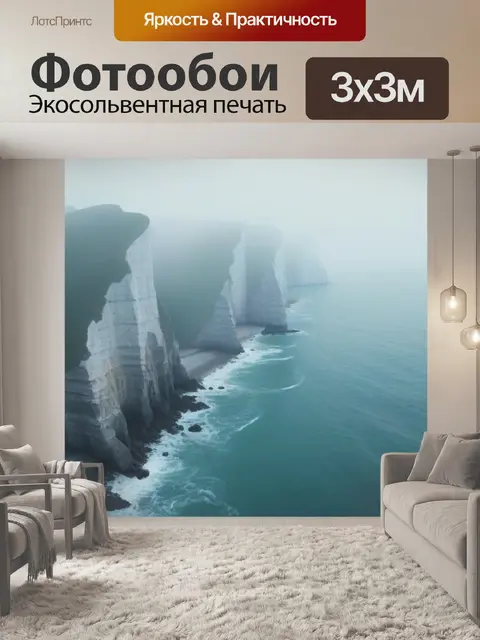 Фотообои древние скалы, окутанные туманом и морским бризом