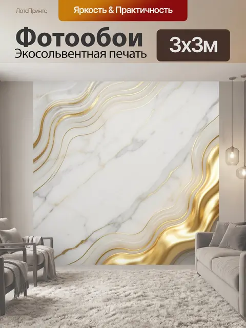 Фотообои Белый мрамор с золотыми волнами