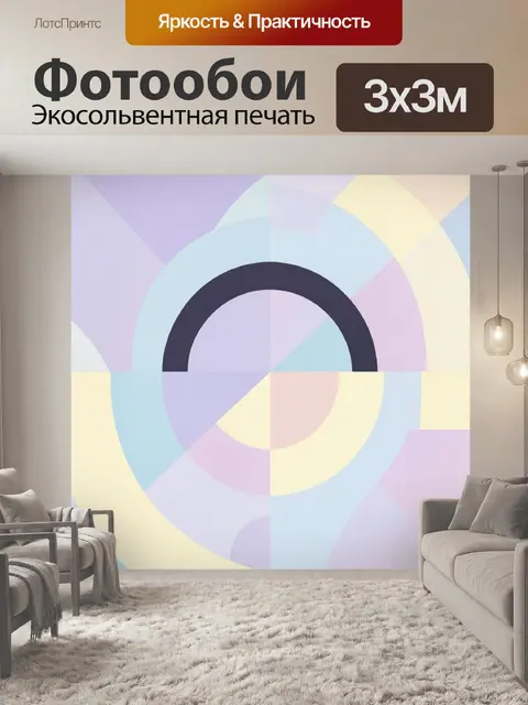 Фотообои Абстрактный геометрический круг