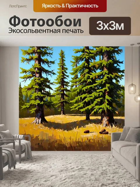 Фотообои лес в стиле акриловые краски