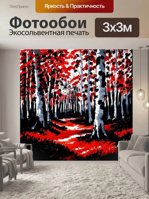 Фотообои темный лес с красно-черными листьями