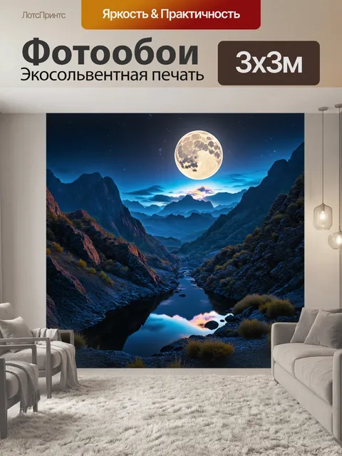 Фотообои горы с глубокими ущельями и отражениями лунного света, стиль космического реализма