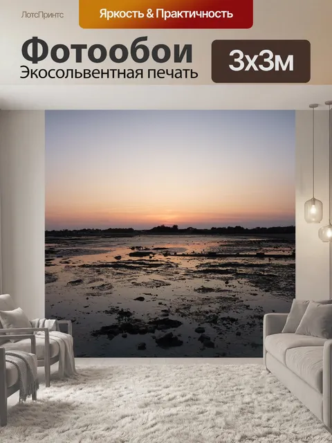 Фотообои Закат