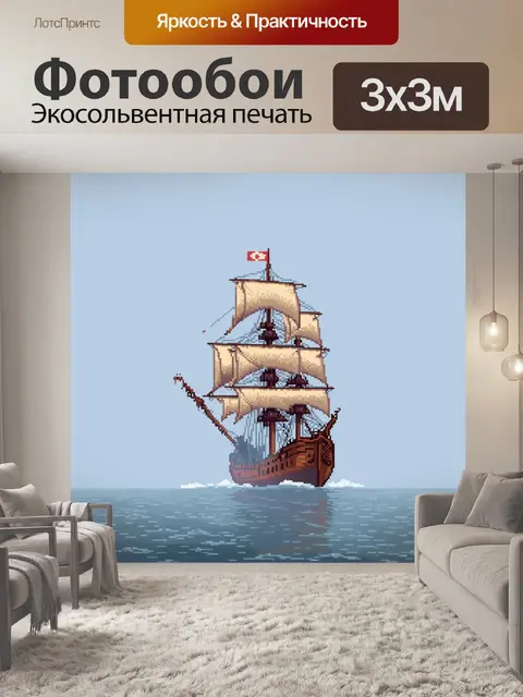 Фотообои туман в стиле пиксель-арт, парусник, скрытый в тумане на горизонте
