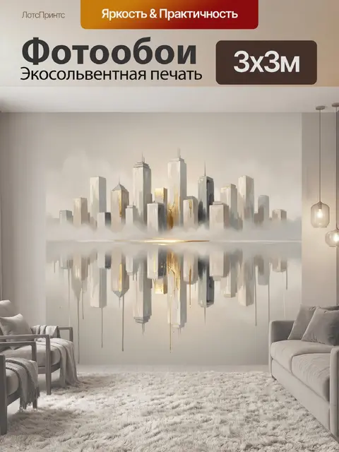 Фотообои Абстрактный городской skyline в золоте