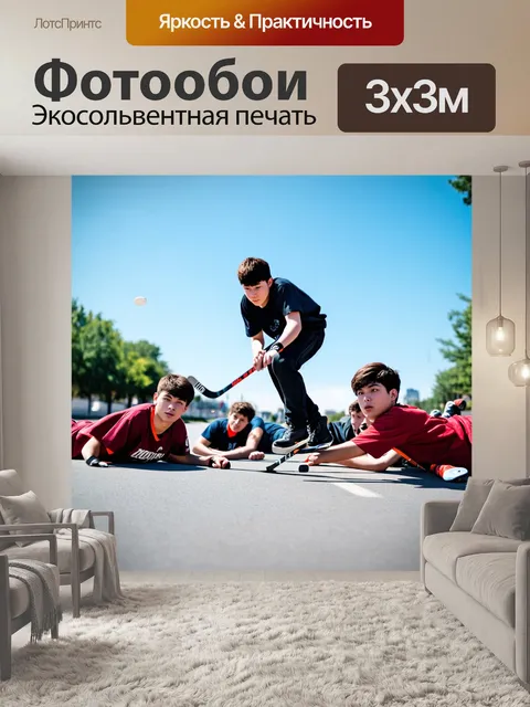 Фотообои уличный хоккей, где группа подростков лежит на дороге, в то время как один из них выполняет трюк с шайбой