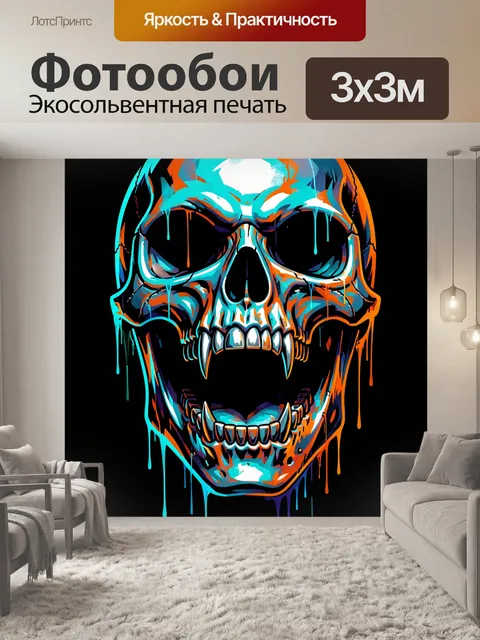 Фотообои Костяная голова в неоне