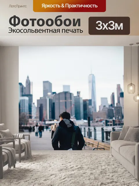 Фотообои Город