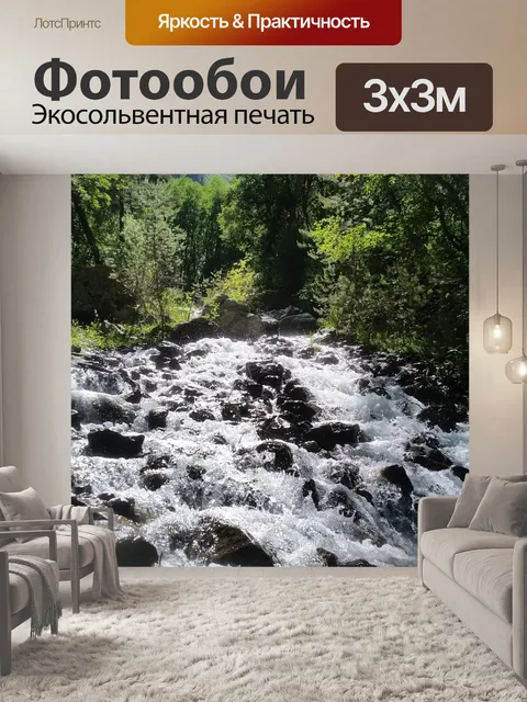 Фотообои Ручей