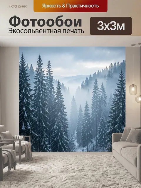 Фотообои Заснеженный хвойный лес в тумане