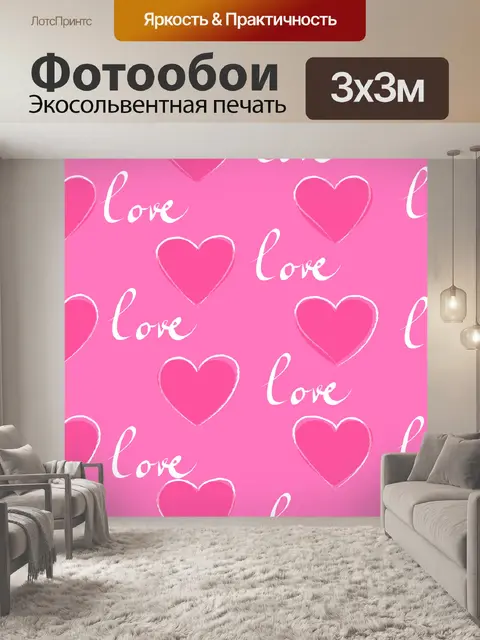 Фотообои розовое сердце любви фон