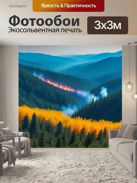 Фотообои пейзаж перед лесным пожаром: идеальная природа