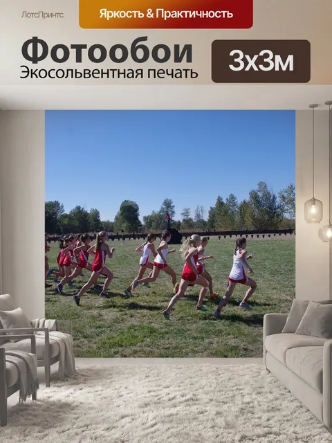 Фотообои Кросс кантри