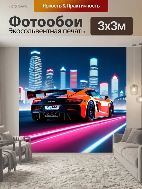 Фотообои спортивный автомобиль