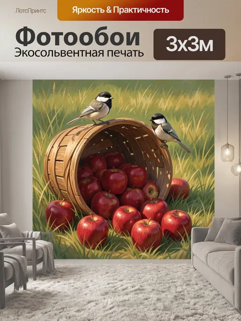 Фотообои Синицы у корзины с яблоками
