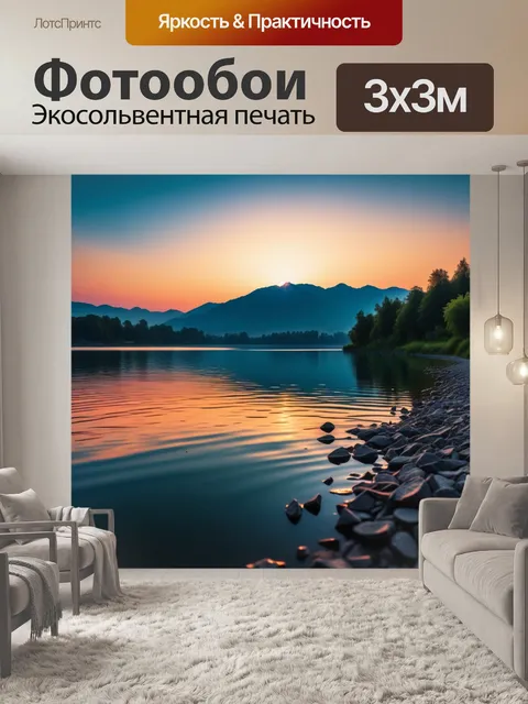 Фотообои солнце, восходящее над озером