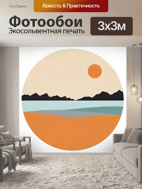 300 × 300 см · Экосольвентная печать