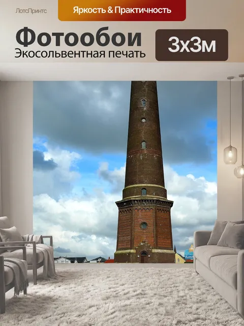 Фотообои Маяк