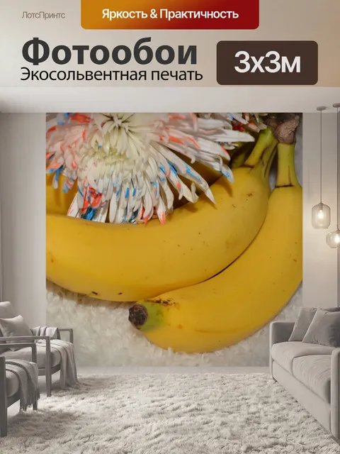 Фотообои Банан Фрукты питания фон Цветочный