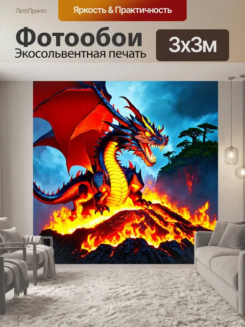 Фотообои дракон, вылетающий из вулкана с яркими языками пламени вокруг него
